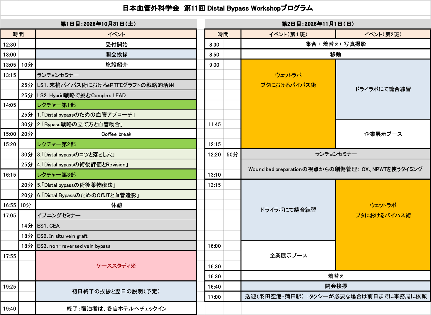 2026program